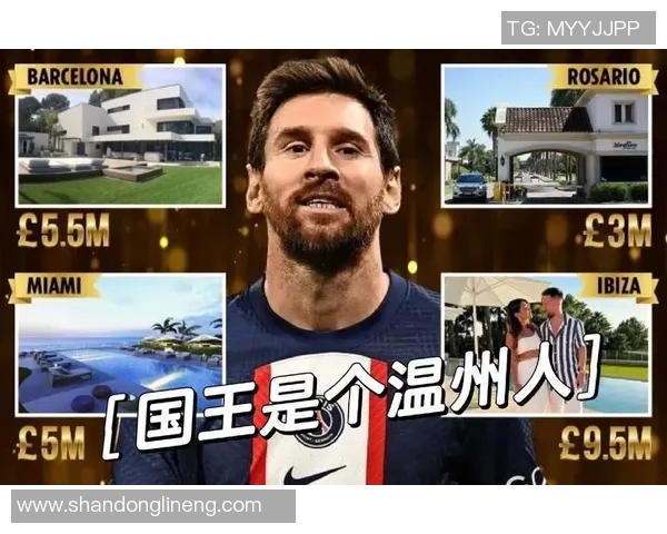 梅西豪宅揭秘：足球巨星的奢华生活与独特设计风格