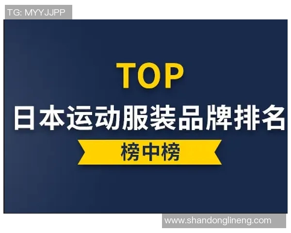 2023年品牌体育服装十大品牌排行榜揭晓引领时尚与运动的完美结合